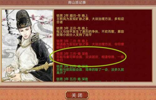 皇帝成长计划2隐藏剧情(帝成2剧情妃攻略汇总)