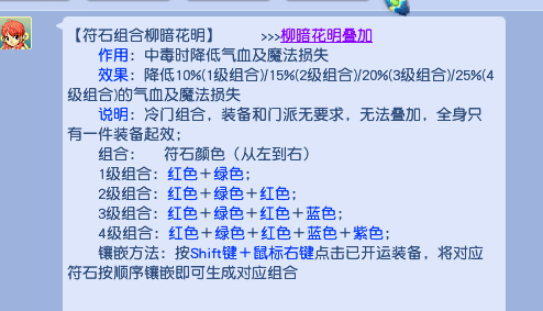 梦幻西游两套降妖伏魔符石(符石组合表大全2023)插图9