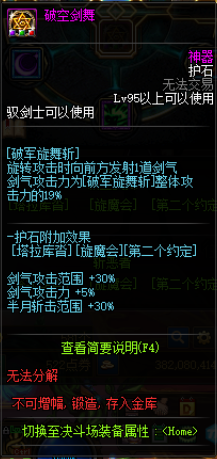 dnf驭剑士是什么职业(dnf驭剑士是固伤还是百分比)插图9
