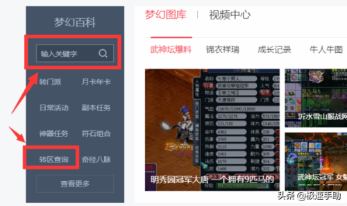 梦幻西游转服查询转入(175转门派需要多少仙玉)插图1