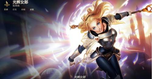 lol光辉女郎(英雄联盟光辉女神)插图1