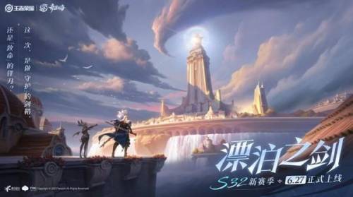 王者荣耀s32赛季什么时候开始(s33赛季几号开始几号结束)插图