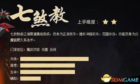 武魂2七煞霸王(破邪龙武魂魂技)插图3
