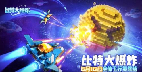 比特大爆炸辅助(比特大爆炸插件无敌秒杀)插图1 比特大爆炸辅助(比特大爆炸插件无敌秒杀)插图1