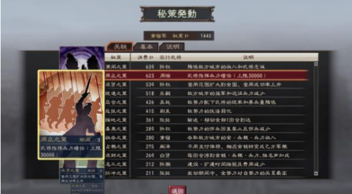 三国志12威力加强版秘籍开启(三国志12怎么输入秘籍)插图4