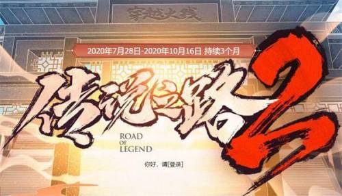 传说之路1网址(传奇之路)插图
