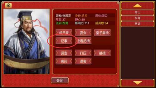 皇帝成长计划2隐藏剧情(帝成2剧情妃攻略汇总)插图2 皇帝成长计划2隐藏剧情(帝成2剧情妃攻略汇总)插图2