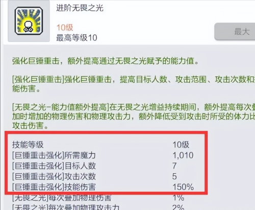 圣骑士技能加点图(圣骑士双热加点顺序)插图4