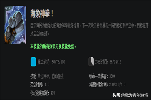 巨牙海民怎么玩(巨牙海民鱼翔拳)插图4