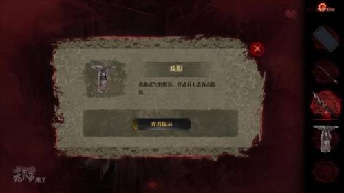 纸嫁衣三第二章通关攻略(嫁衣女3详细攻略大全)插图15