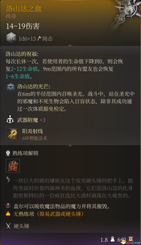 博德之门2装备(博德之门2最强武器排名)插图5 博德之门2装备(博德之门2最强武器排名)插图5