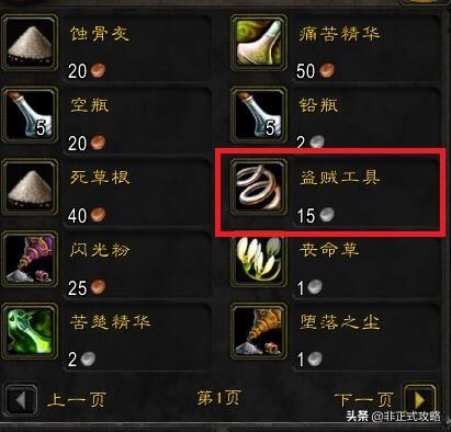 盗贼开锁技能100然后怎么练(怀旧服开锁1-300详细攻略)插图2 盗贼开锁技能100然后怎么练(怀旧服开锁1-300详细攻略)插图2