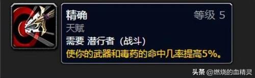wlk盗贼pvp天赋(80级盗贼敏锐天赋详解)插图12