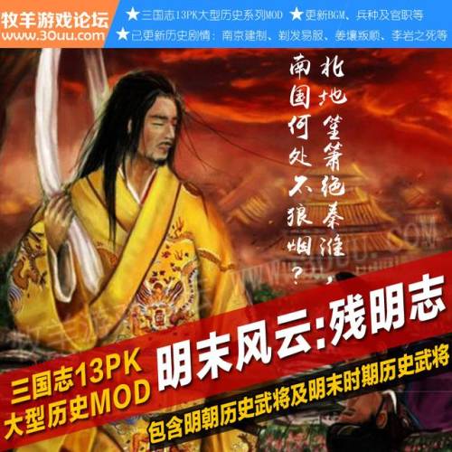 三国志13威力加强版mod(三国志13三国英雄志)插图