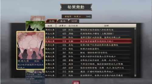 三国志12威力加强版秘籍开启(三国志12怎么输入秘籍)插图1