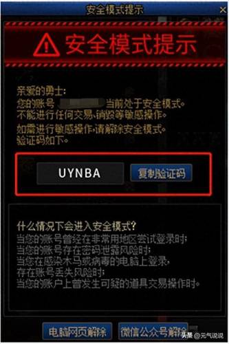 dnf安全模式解除中心(地下城与勇士安全模式)插图
