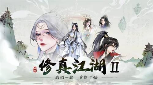 武侠游戏排行榜(十大自由度超高的手游)插图2