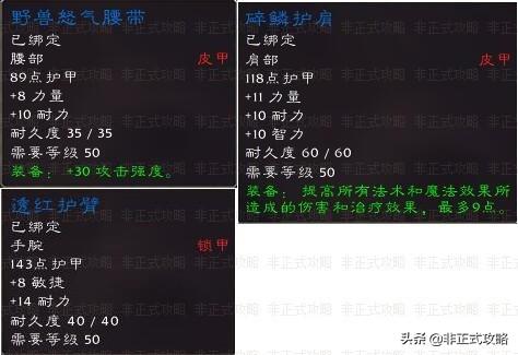 黑石深渊掉落大全(黑石术士掉落)插图7
