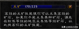 魔兽世界采矿和采药可以同时显示吗(魔兽世界采药采矿不下坐骑)插图5 魔兽世界采矿和采药可以同时显示吗(魔兽世界采药采矿不下坐骑)插图5