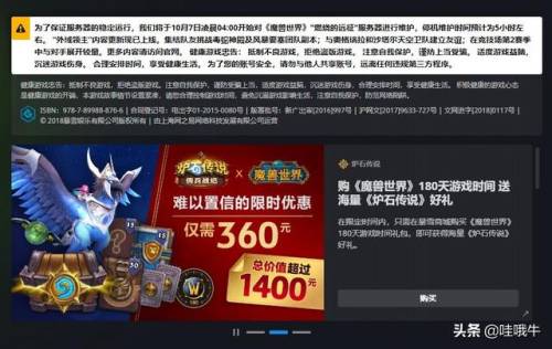 魔兽世界今天维护到几点(wow维护时间周四几点更新)插图3
