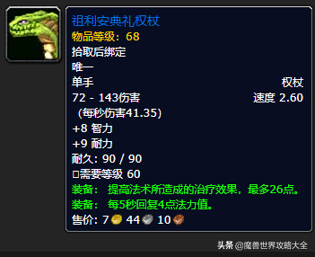 祖尔格拉布有几个任务(祖格有什么任务可以做)插图29
