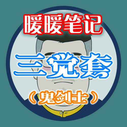 dnf女鬼剑士三觉(女鬼剑士觉醒在哪)插图