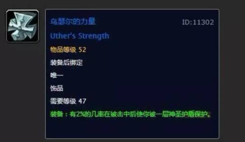 乌瑟尔的力量哪里掉落(乌瑟尔的力量饰品测试)插图10 乌瑟尔的力量哪里掉落(乌瑟尔的力量饰品测试)插图10