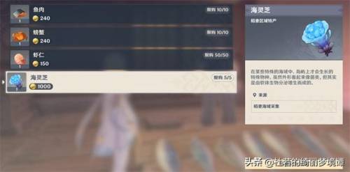 原神海灵芝在哪买(原神萌新怎么得海灵芝)