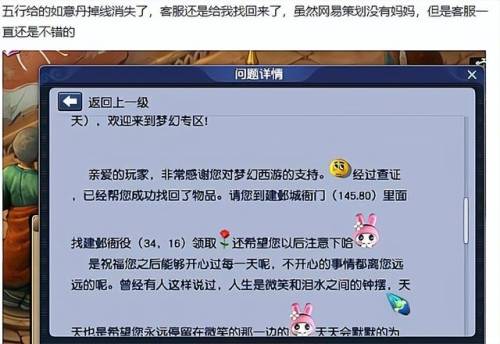 梦幻西游跑商奖励表(80级跑商和100级跑商)插图2