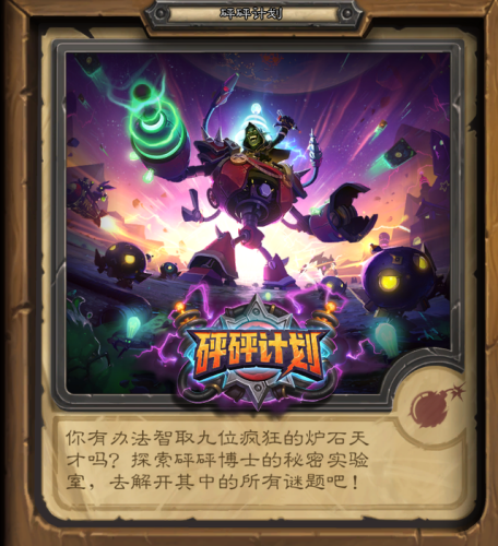 炉石传说冒险模式奖励大全(炉石传说幻变模式奖励)插图14