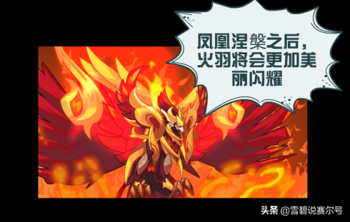 赛尔号炽凰朱雀怎么打(赛尔号朱雀试炼顺序)插图1 赛尔号炽凰朱雀怎么打(赛尔号朱雀试炼顺序)插图1