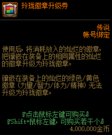 dnf如何镶嵌徽章(DNF徽章分为哪些等级)插图17