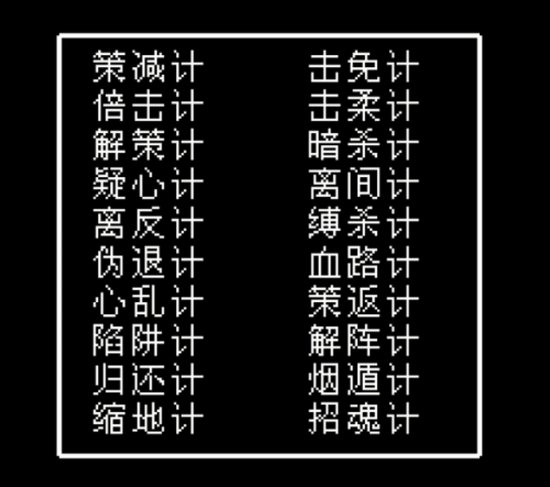 吞食天地2重制版豪华版武将选择(吞食天地2武将实用排行)插图27 吞食天地2重制版豪华版武将选择(吞食天地2武将实用排行)插图27