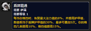 萨满职业任务收集材料(增强萨练级用双手还是单手)插图25
