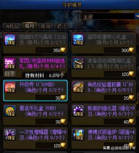 dnf升级券怎么用划算100级(dnf完美成长券使用指南)插图5