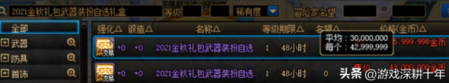 dnf女鬼剑光剑(剑帝名字仙气一点的)插图7