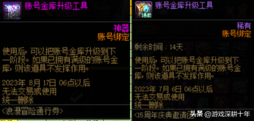 dnf金库等级(dnf金库升级各阶段2023)