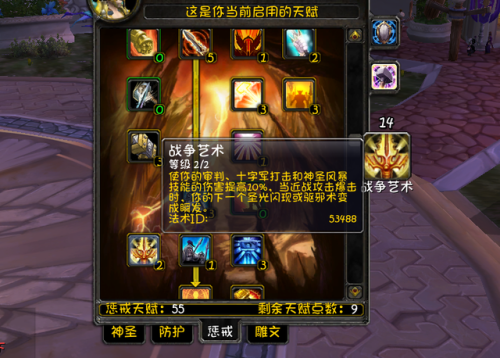 80级惩戒骑士输出手法(惩戒骑1234是哪四个技能)插图4 80级惩戒骑士输出手法(惩戒骑1234是哪四个技能)插图4