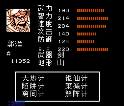 吞食天地2重制版豪华版武将选择(吞食天地2武将实用排行)插图14 吞食天地2重制版豪华版武将选择(吞食天地2武将实用排行)插图14