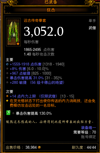 暗黑破坏神3武僧开荒攻略(暗黑破坏神3武僧流派2021)插图6