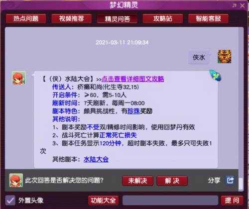 梦幻西游侠士水路副本攻略(梦幻五开最稳定的挣钱方式)插图