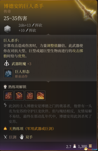 博德之门2装备(博德之门2最强武器排名)插图3 博德之门2装备(博德之门2最强武器排名)插图3