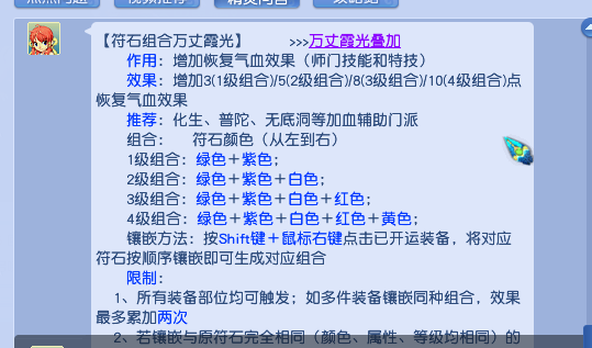 梦幻西游两套降妖伏魔符石(符石组合表大全2023)插图7