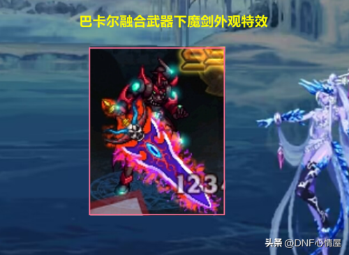 dnf阿修罗武器幻化外观排行(阿修罗最好看的武器幻化)插图 dnf阿修罗武器幻化外观排行(阿修罗最好看的武器幻化)插图