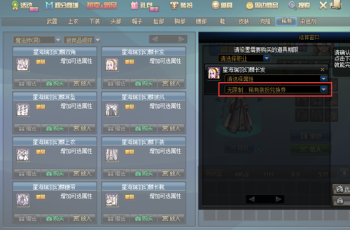 1部位自选稀有装扮选哪个(dnf装扮合成器使用方法)插图3