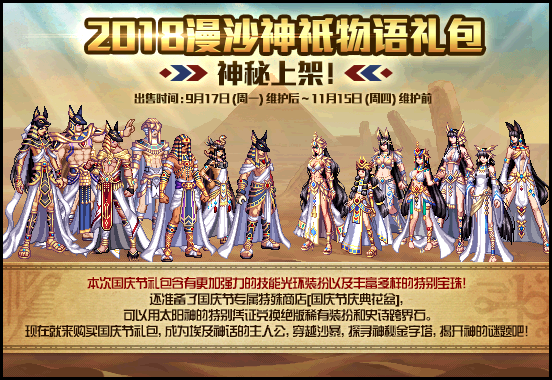 dnf2012国庆套外观(天5天空的特色)插图