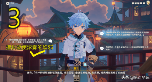 原神重云邀约任务全结局流程图(原神实验之末怎么开两个机关)插图9