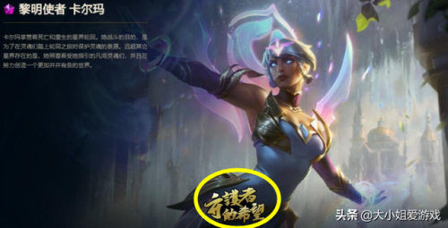 光明骑士卡尔玛稀有吗(卡尔玛最稀有的皮肤)插图 光明骑士卡尔玛稀有吗(卡尔玛最稀有的皮肤)插图