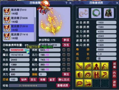 梦幻西游宠物加点(梦幻神宠各职业加点推荐)插图 梦幻西游宠物加点(梦幻神宠各职业加点推荐)插图