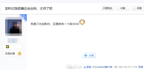 天龙八部荣耀版2888激活码(天龙八部2023礼包码)插图4